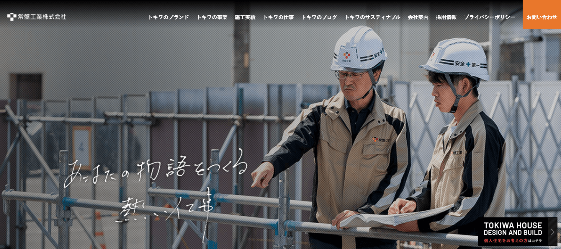 常盤工業株式会社